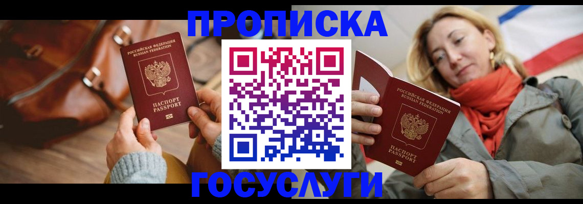 временная регистрация недорого в Миньяре