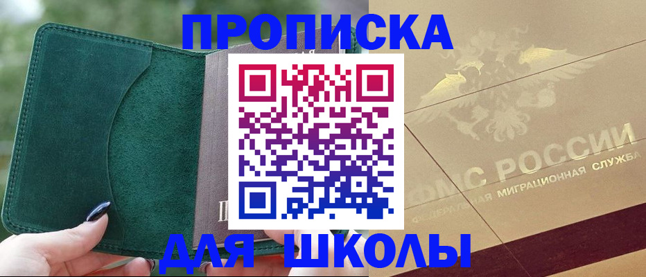 прописка в Миньяре