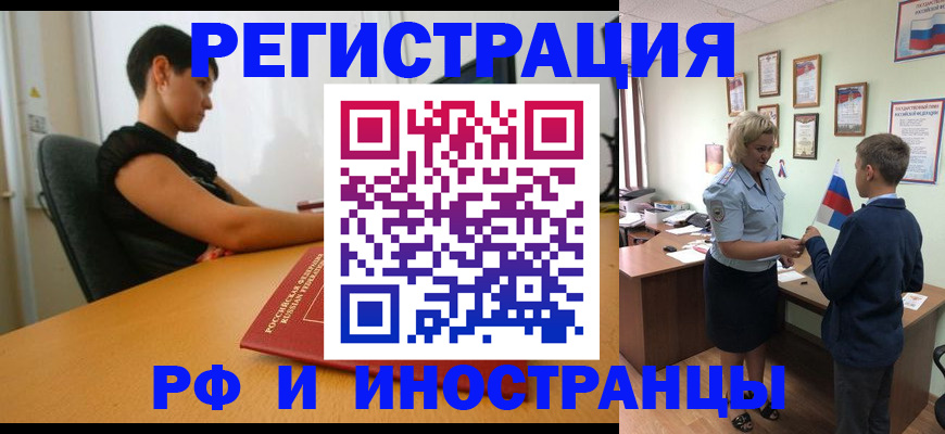 прописка законно в Миньяре