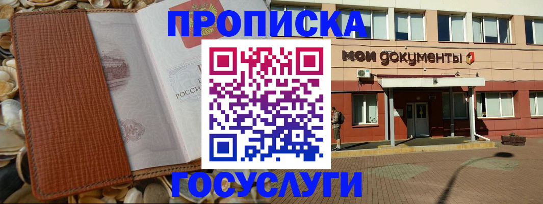 временная регистрация надежно в Миньяре