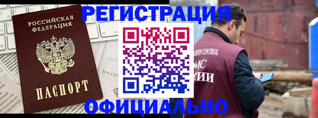 временная регистрация в квартире в Миньяре